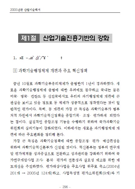 1-1 산업모바일 슬롯 머신 게임지원정책의 개관